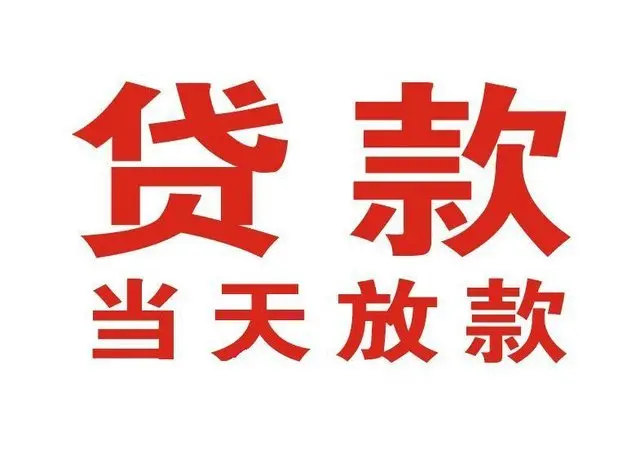 行唐个人上门借款|行唐24小私人借钱空放贷款|行唐附近无抵押借钱